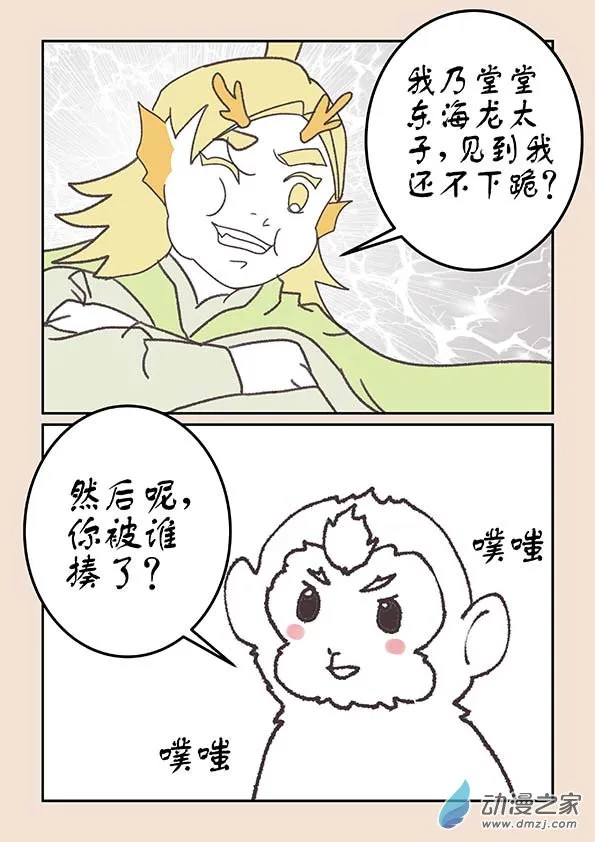 第二十章 东海劫4 第3页
