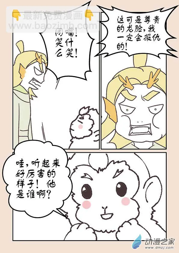 第二十章 东海劫4 第4页