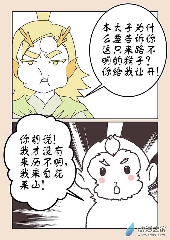 第二十章 东海劫4 第5页