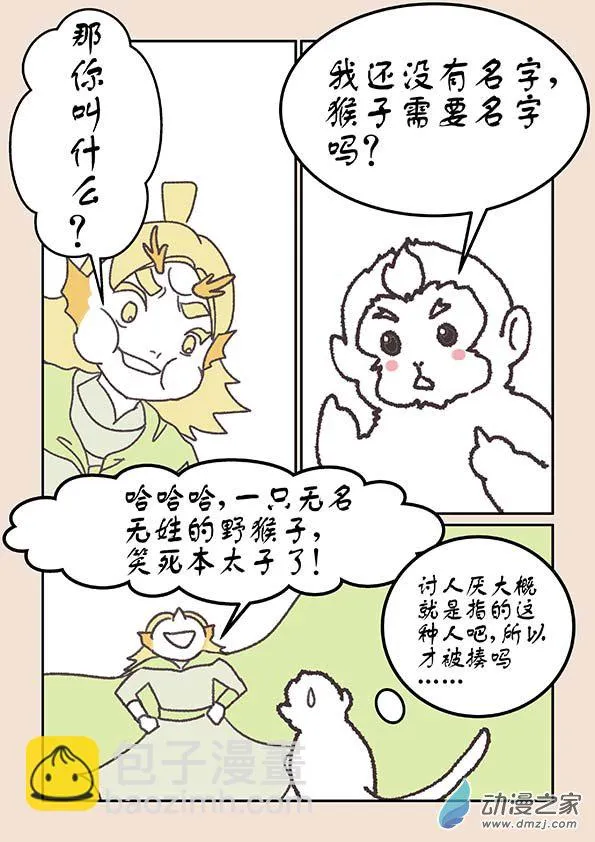 第二十章 东海劫4 第6页
