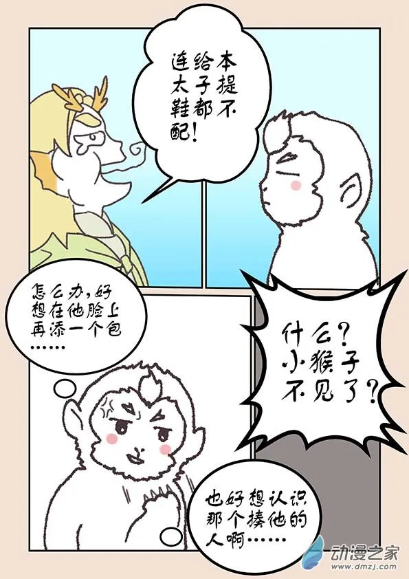第二十章 东海劫4 第7页