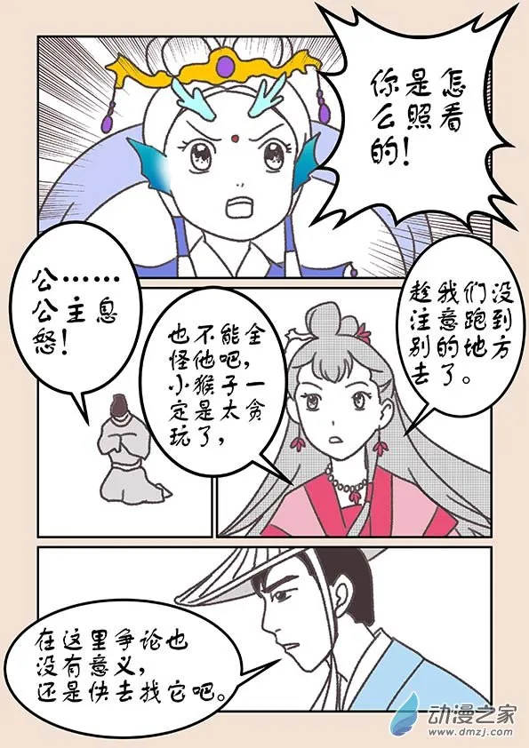 第二十章 东海劫4 第8页