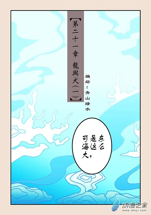 第二十一章 龙与犬1 第1页