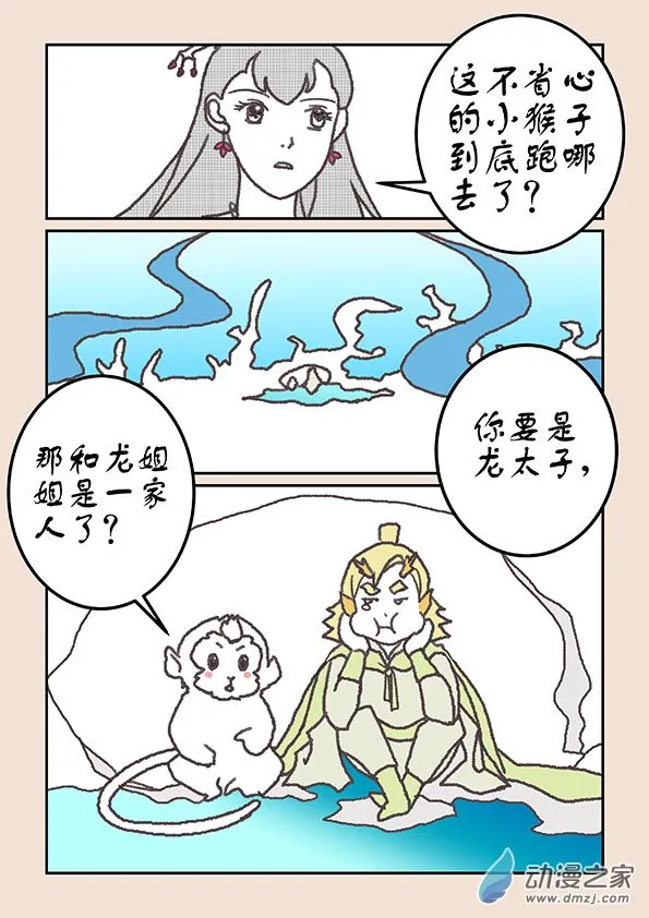 第二十一章 龙与犬1 第2页
