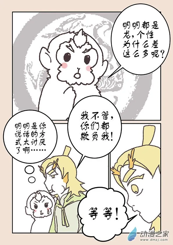 第二十一章 龙与犬1 第3页