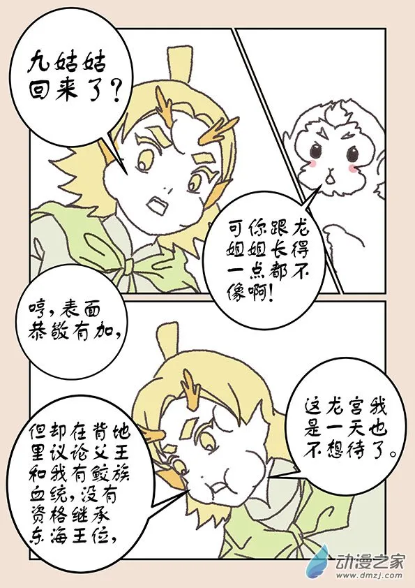 第二十一章 龙与犬1 第4页