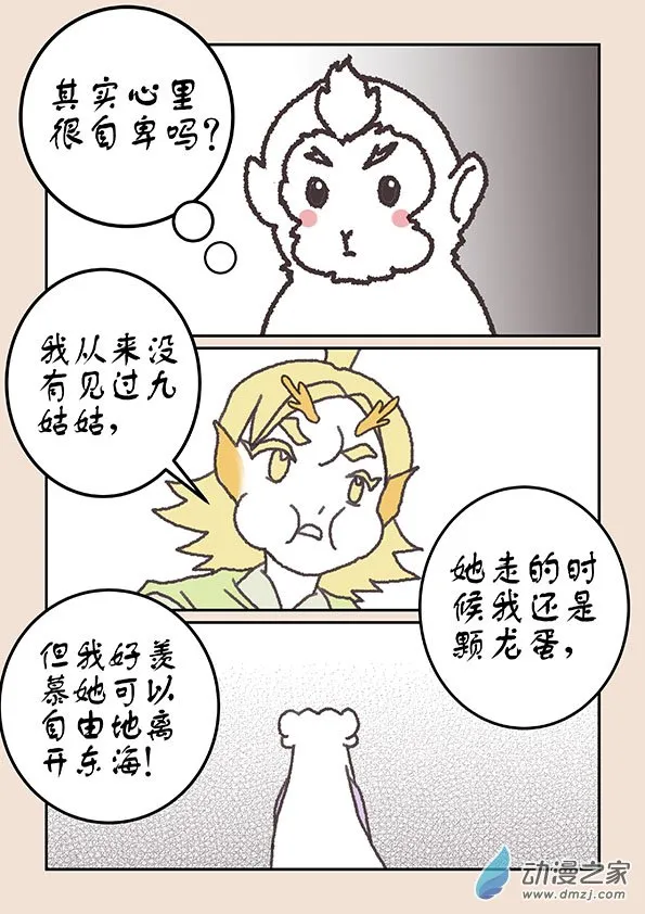第二十一章 龙与犬1 第5页