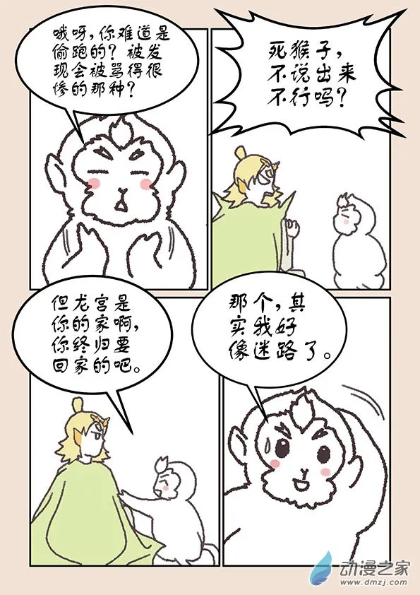 第二十一章 龙与犬1 第6页