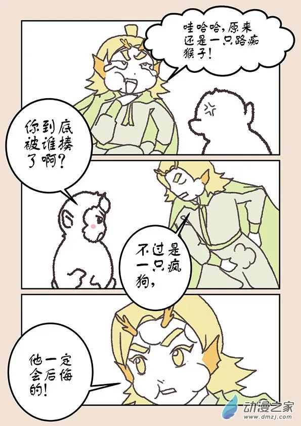第二十一章 龙与犬1 第7页