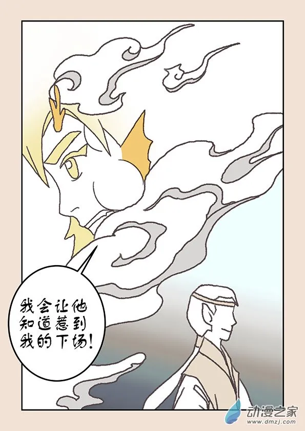 第二十一章 龙与犬1 第8页