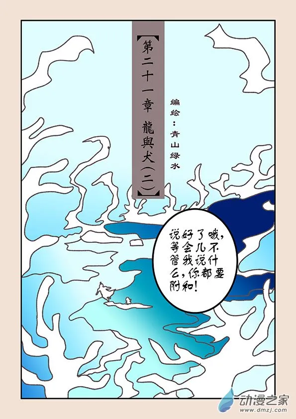第二十一章 龙与犬2 第1页