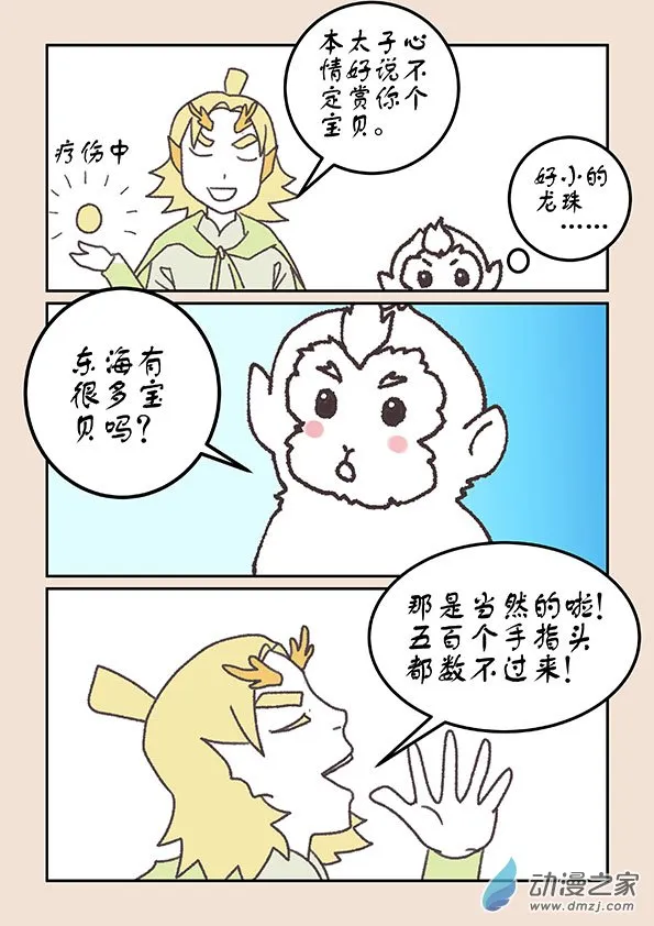 第二十一章 龙与犬2 第2页