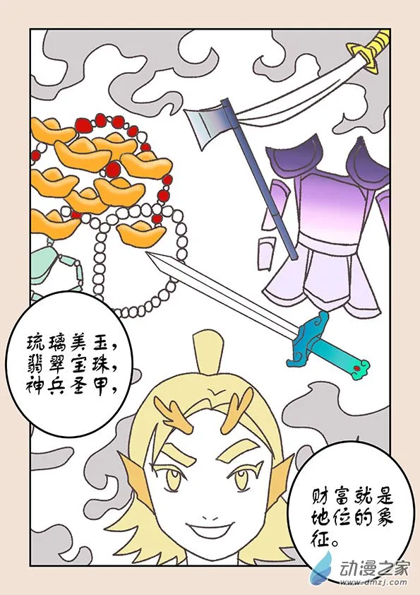 第二十一章 龙与犬2 第3页