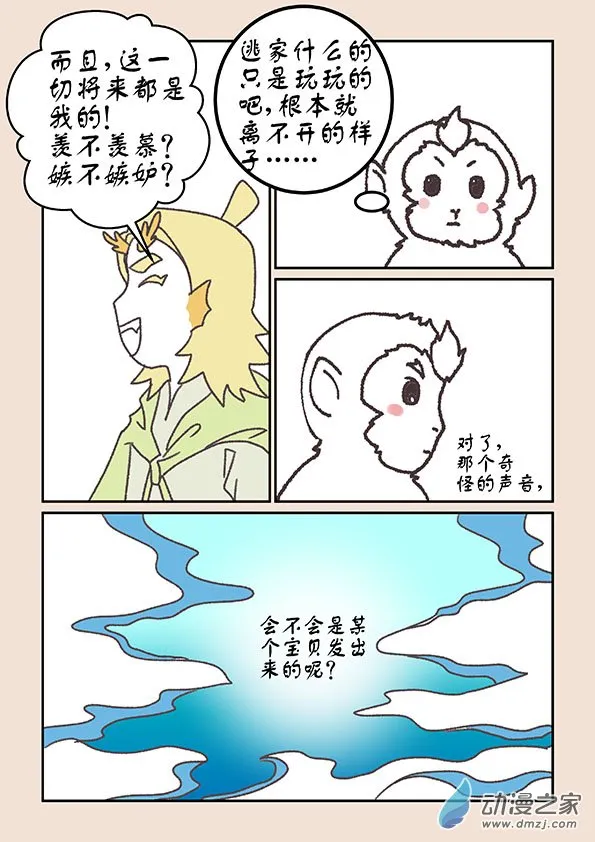 第二十一章 龙与犬2 第4页