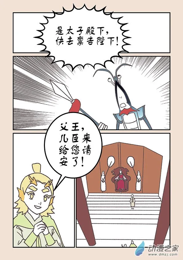 第二十一章 龙与犬2 第5页