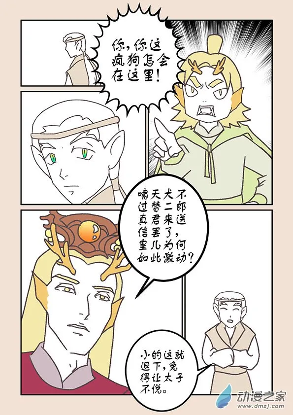 第二十一章 龙与犬2 第6页