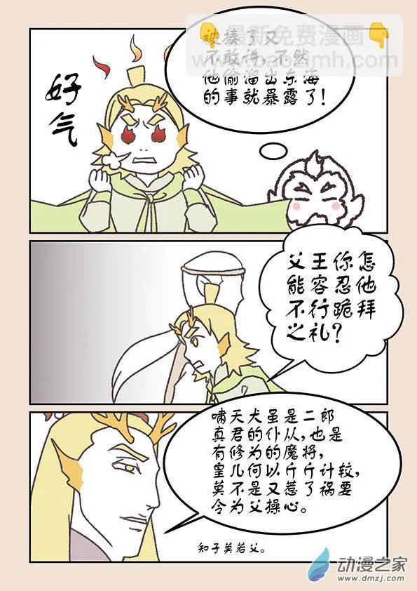 第二十一章 龙与犬2 第7页