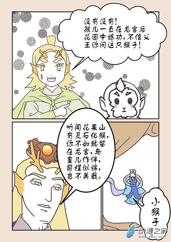 第二十一章 龙与犬2 第8页