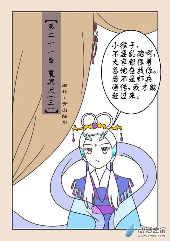 第二十一章 龙与犬3 第1页