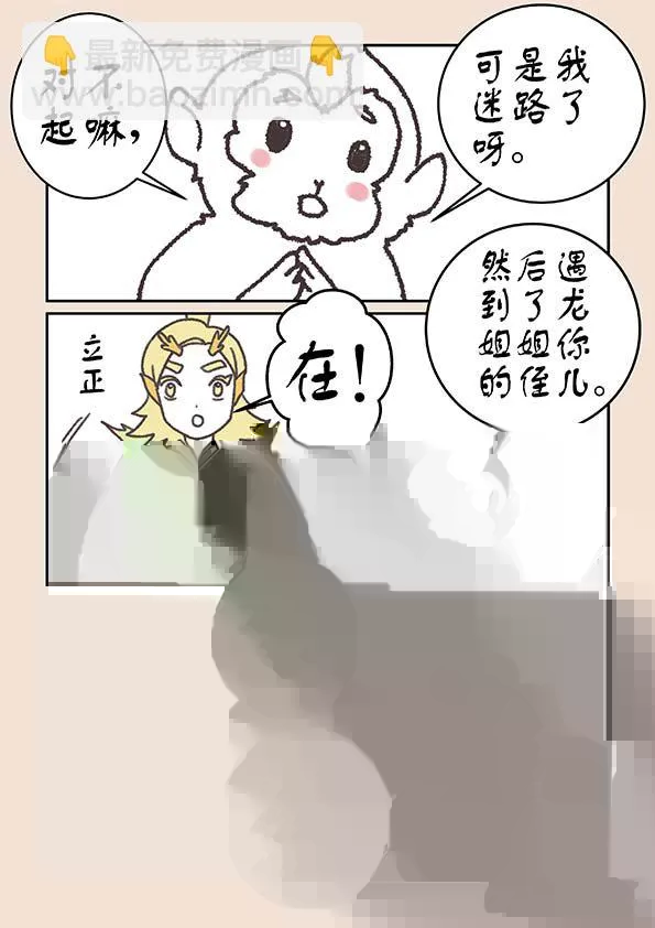 第二十一章 龙与犬3 第2页