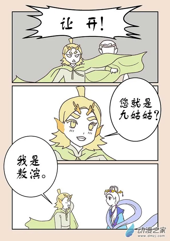 第二十一章 龙与犬3 第3页