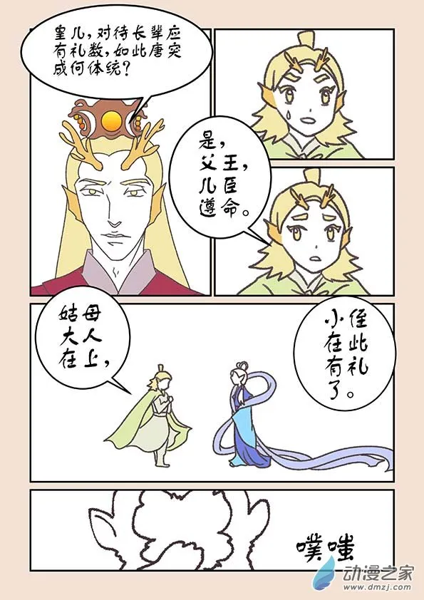 第二十一章 龙与犬3 第4页