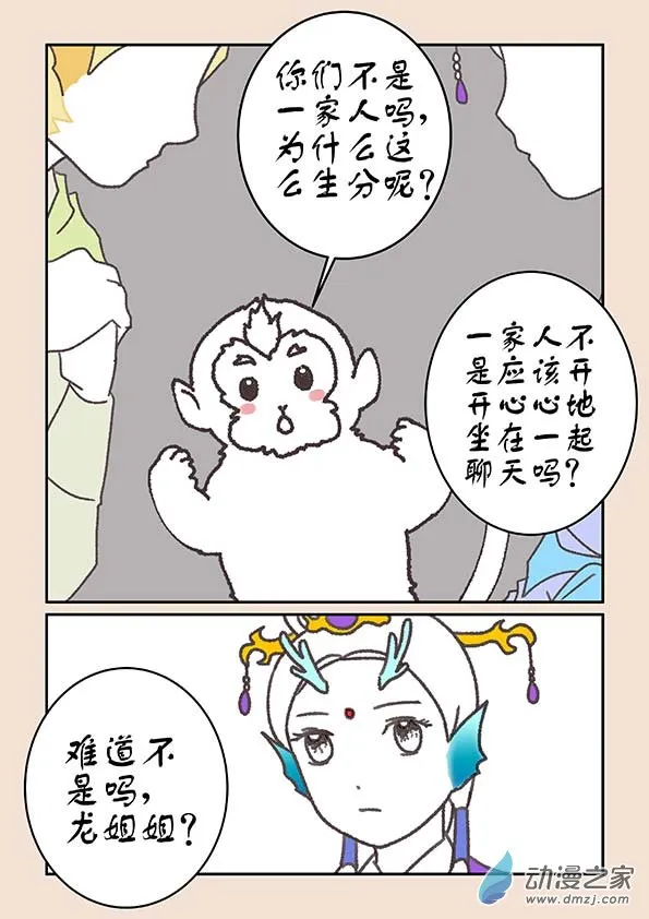 第二十一章 龙与犬3 第5页