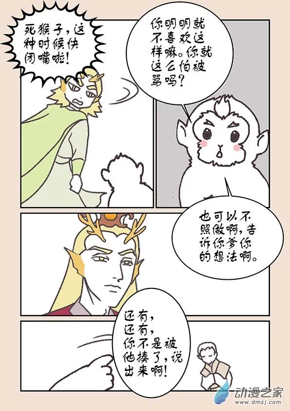 第二十一章 龙与犬3 第6页