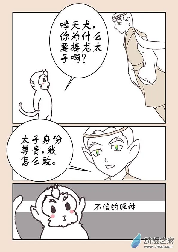 第二十一章 龙与犬3 第7页