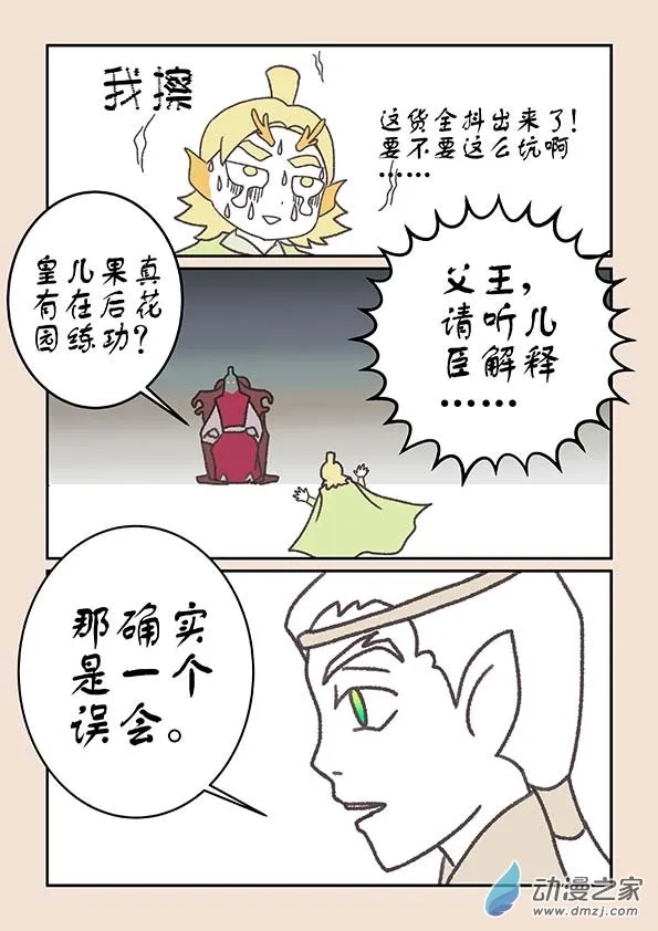 第二十一章 龙与犬3 第8页