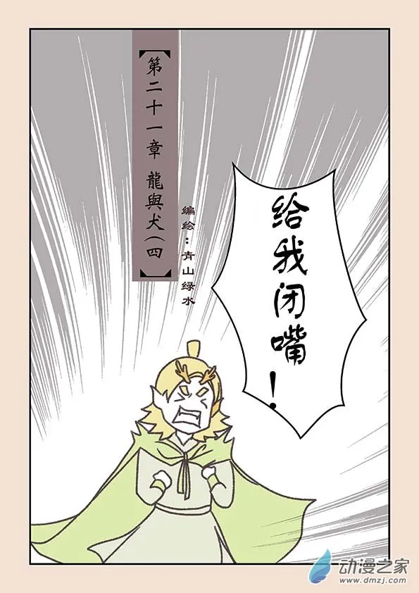 第二十一章 龙与犬4 第1页