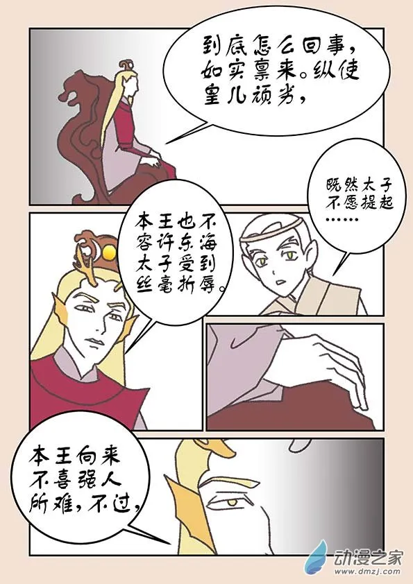 第二十一章 龙与犬4 第2页