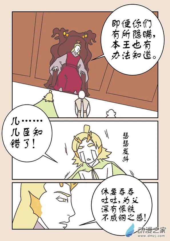 第二十一章 龙与犬4 第3页