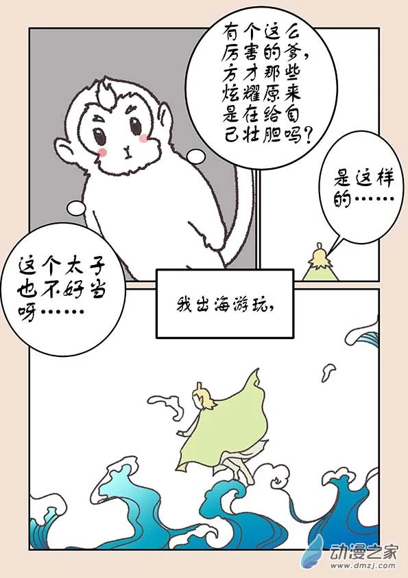 第二十一章 龙与犬4 第4页