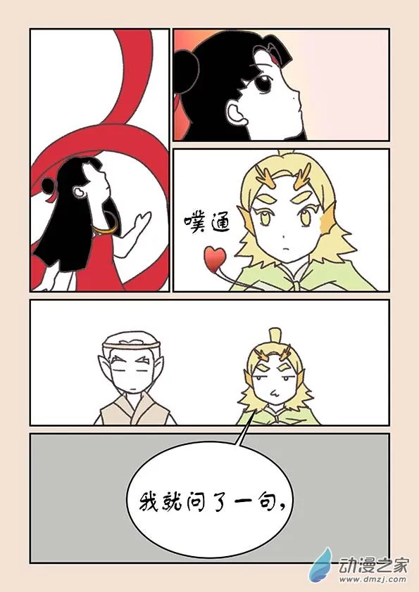 第二十一章 龙与犬4 第6页