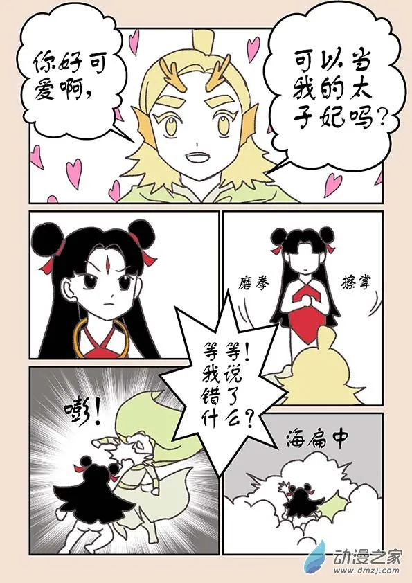 第二十一章 龙与犬4 第7页