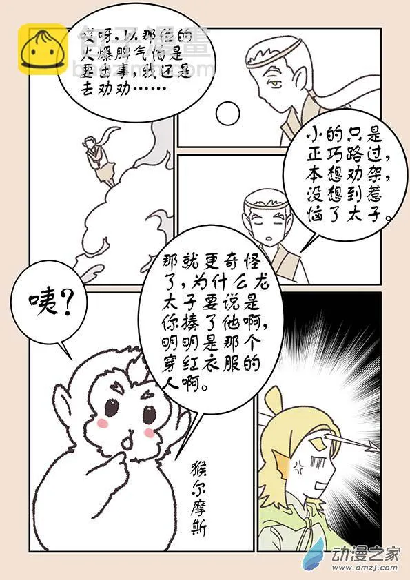 第二十一章 龙与犬4 第8页