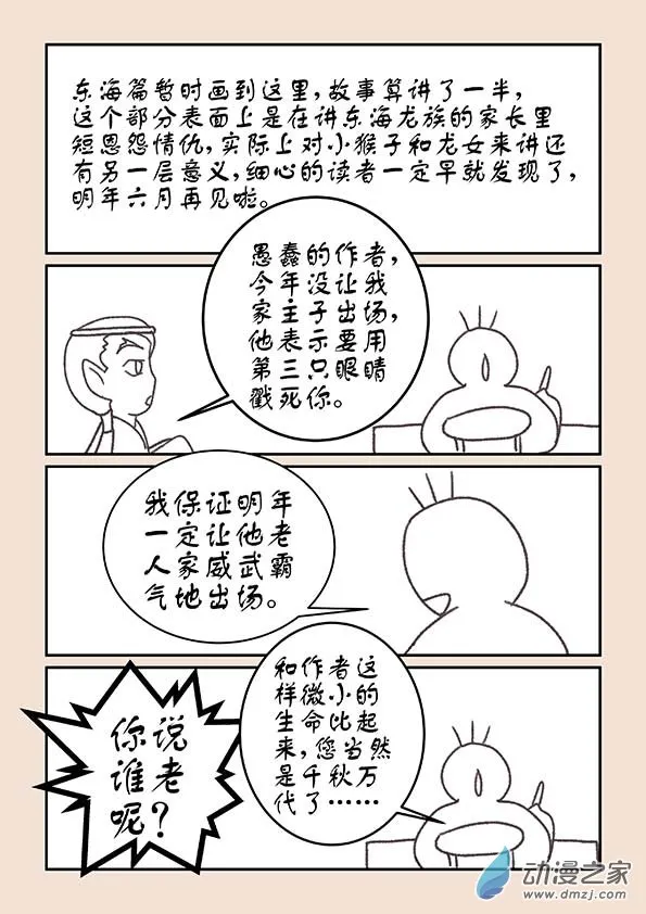 第二十一章 龙与犬4 第9页