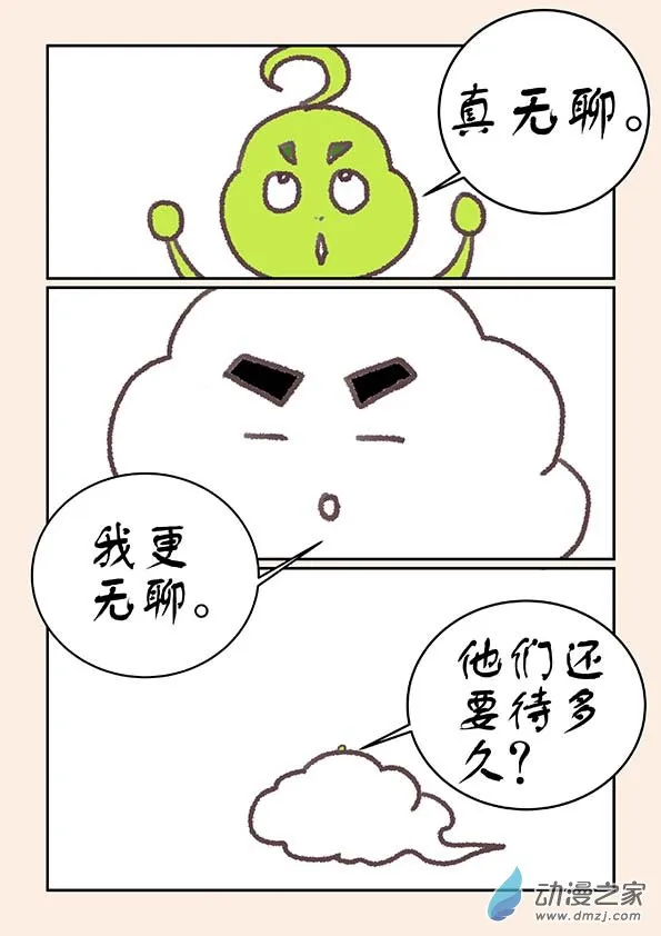 番外 虫和云的一天 第2页