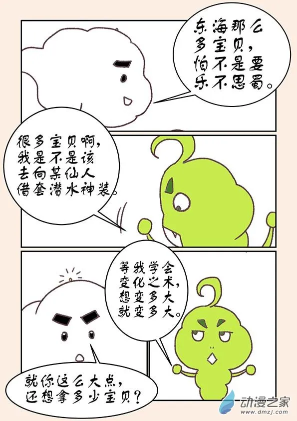 番外 虫和云的一天 第3页