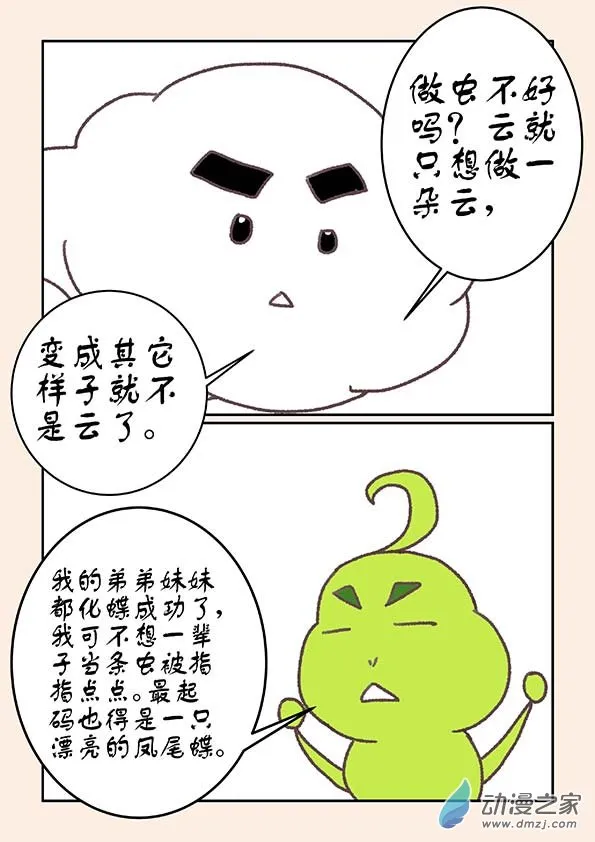 番外 虫和云的一天 第4页