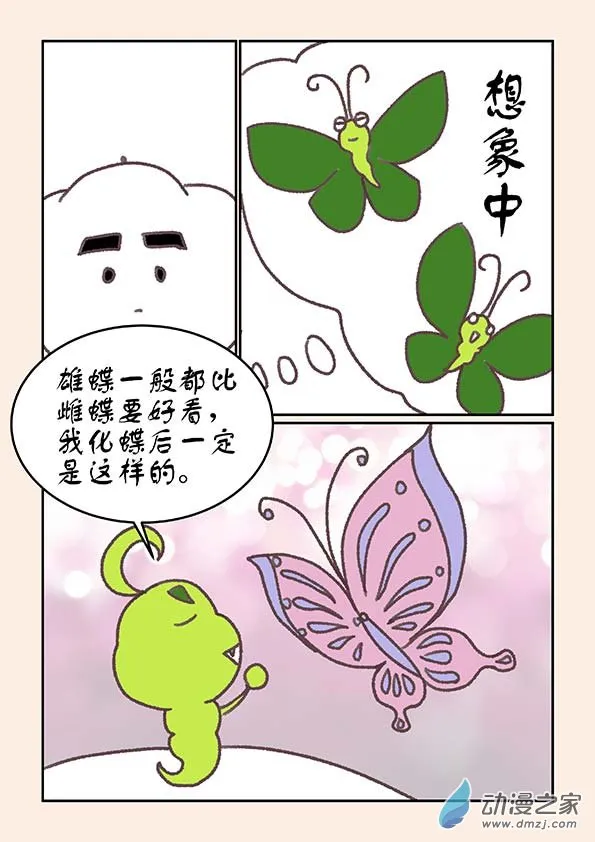 番外 虫和云的一天 第5页