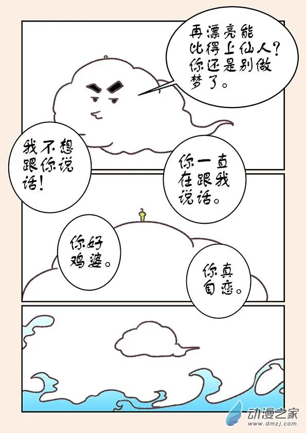 番外 虫和云的一天 第6页