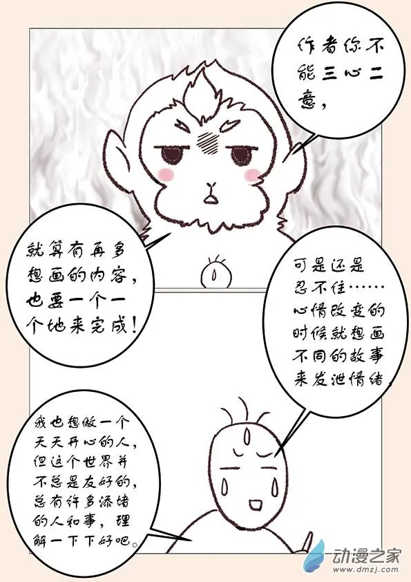 六一番外 第3页
