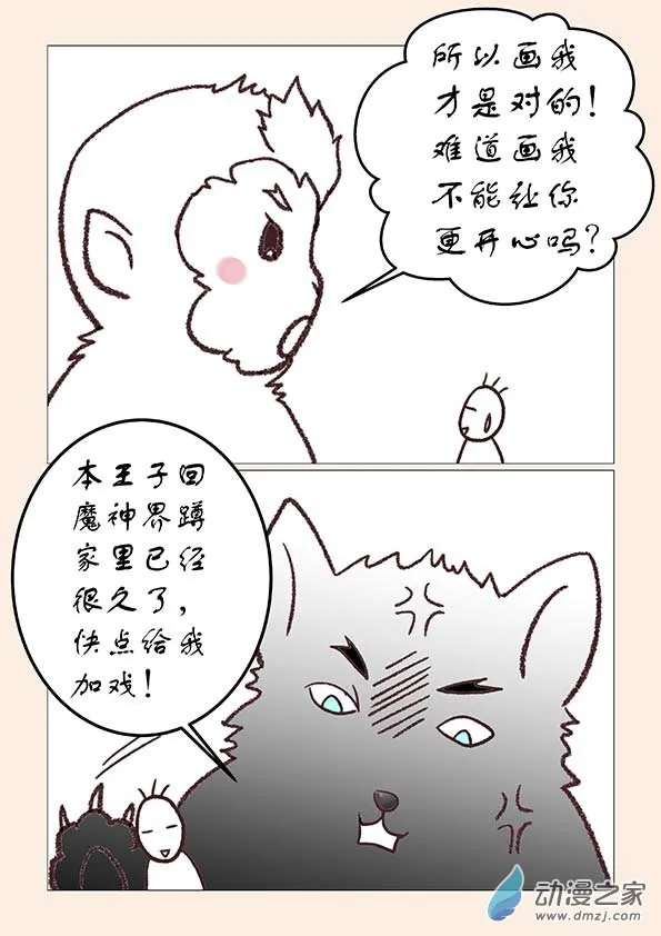 六一番外 第4页