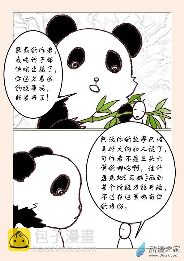 六一番外 第5页