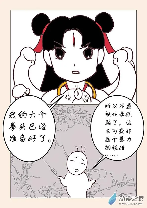 六一番外 第6页