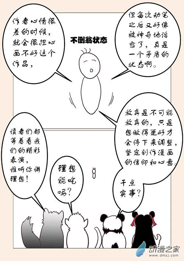 六一番外 第7页