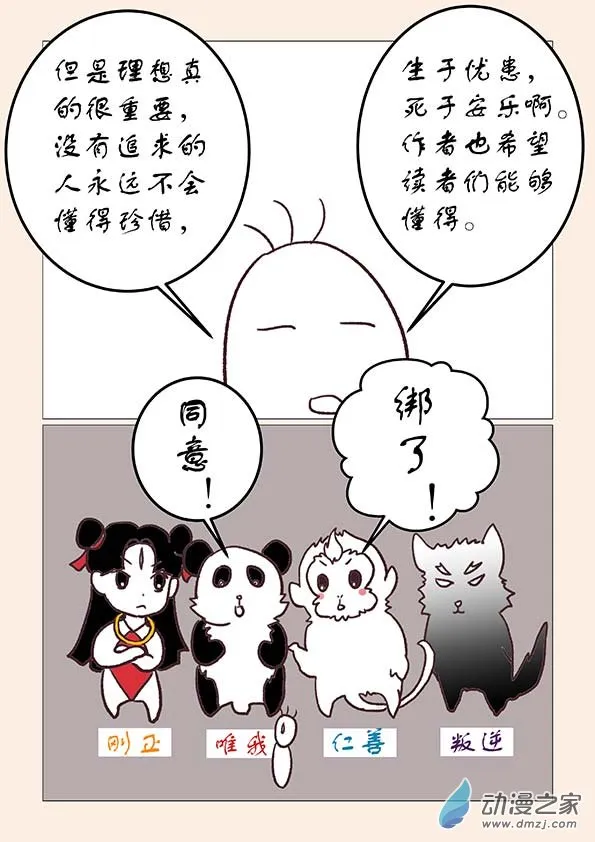 六一番外 第8页