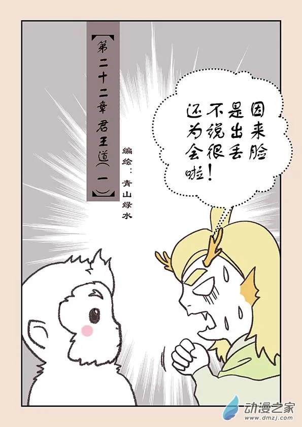 第二十二章 君王道1 第1页